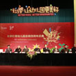 参加北京红缨连锁园四周年庆典领导