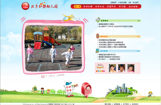 北京红缨幼儿园网站全新改版上线_红缨教育_