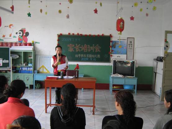 吉林四平铁东实验幼儿园召开新学期家长会 - 红