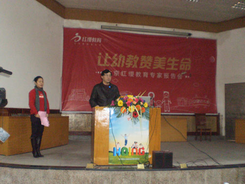 北京红缨专家李久余湖南攸县育才幼儿园开家长