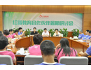 北京红缨教育合作伙伴暑期研讨会顺利开幕
