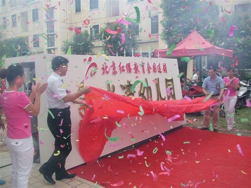 盐城市金水湾幼儿园举行开业庆典仪式 - 红缨教