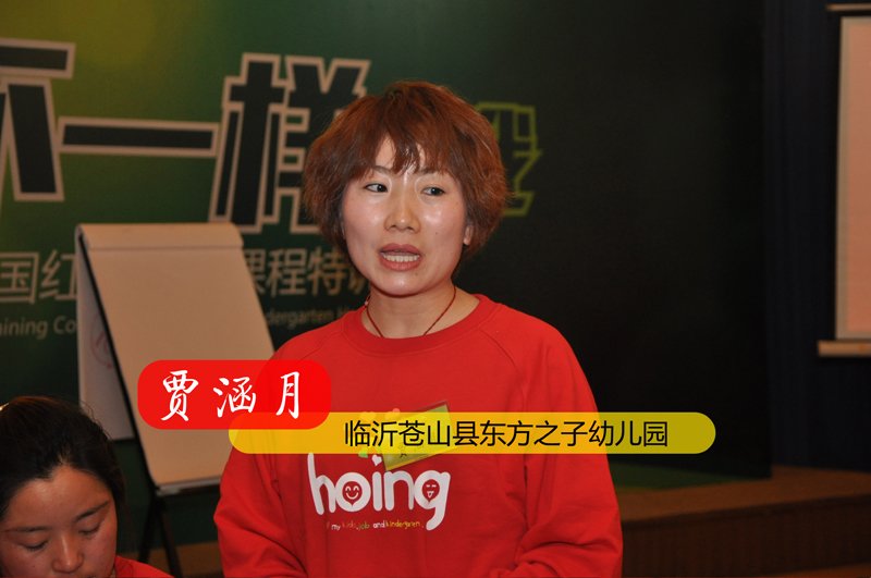苍山县东方之子幼儿园贾涵月