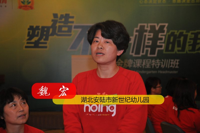 安陆新世纪幼儿园魏宏