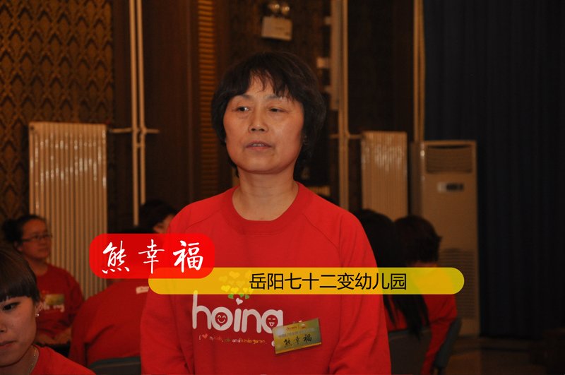 岳阳七十二变幼儿园熊幸福
