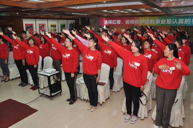 34期发展论坛团队宣言 - 红缨教育_做中国幼儿