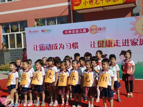 河北固安小神龙幼儿园举行阳光体育项目启动