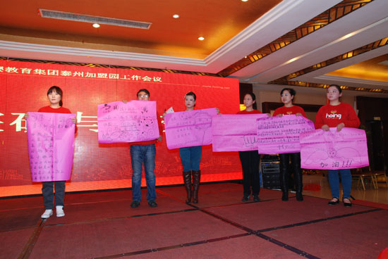 2013年北京红缨教育集团泰州加盟园工作会议