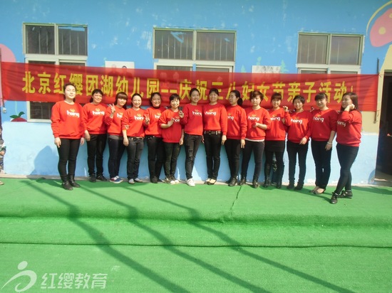 湖南红缨团湖幼儿园举办三八妇女节亲子活动_