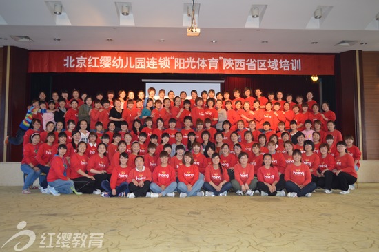 北京红缨加盟园阳光体育陕西区域培训圆满成