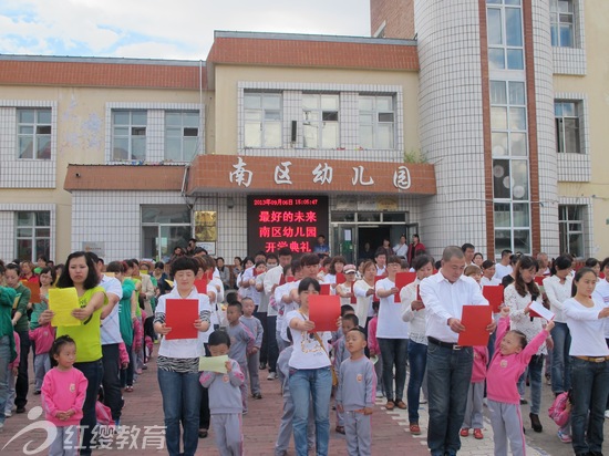 满洲里红缨南区幼儿园举办新学期开学典礼