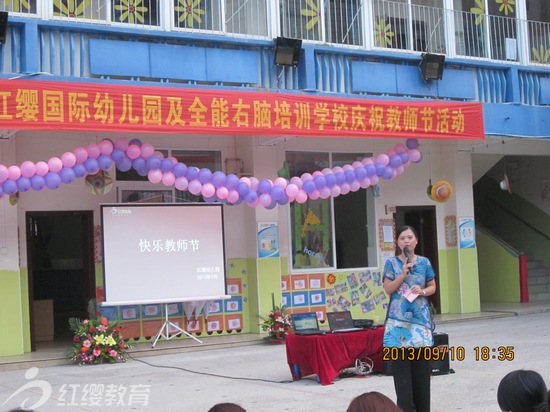 广西玉林红缨总工会幼儿园举办教师节庆祝活动