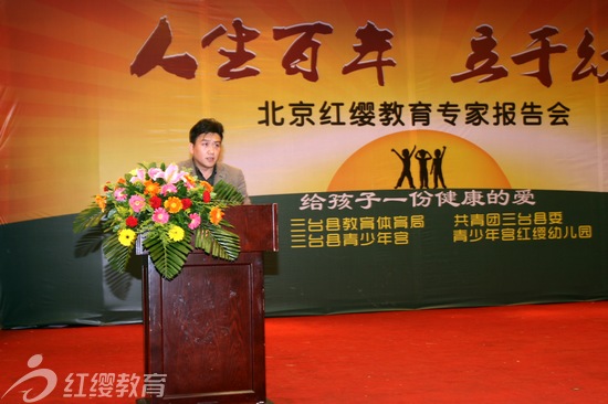 四川三台红缨青少年宫幼儿园召开专家报告会
