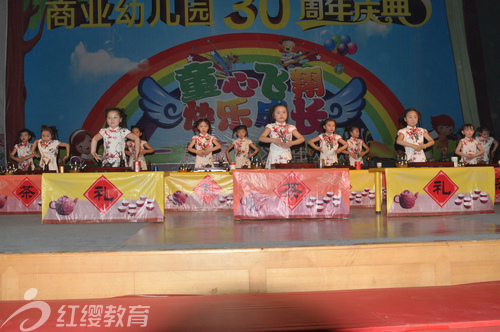 山东烟台牟平红缨商业幼儿园庆六一活动纪实