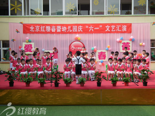 北京红缨连锁幼儿园河南平顶山春蕾幼儿园