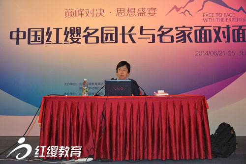 2014中国红缨名园长与名家面对面