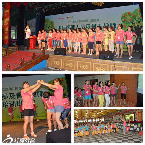 2014北京红缨幼儿园连锁中级培训