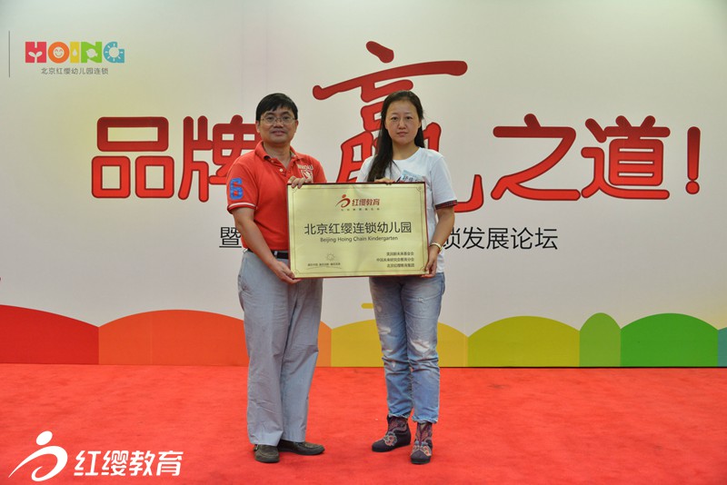 总裁王红兵为园长授牌