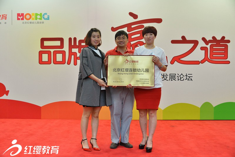 总裁王红兵为园长授牌