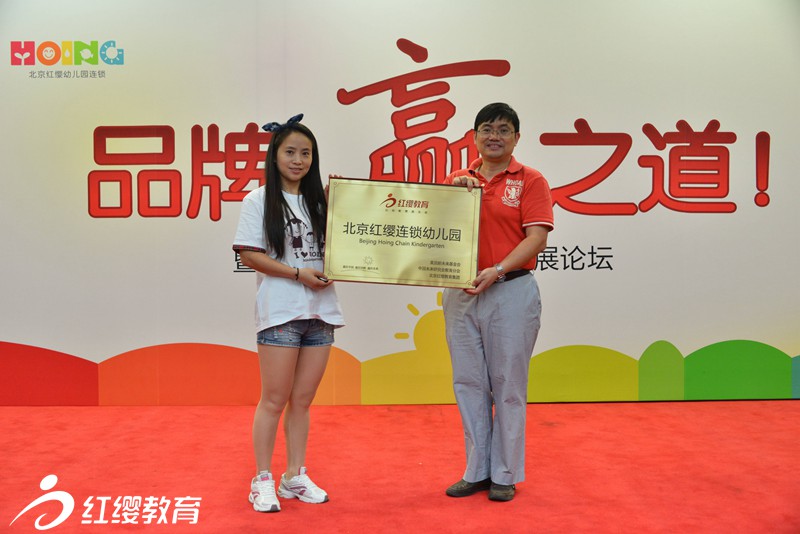 总裁王红兵为园长授牌