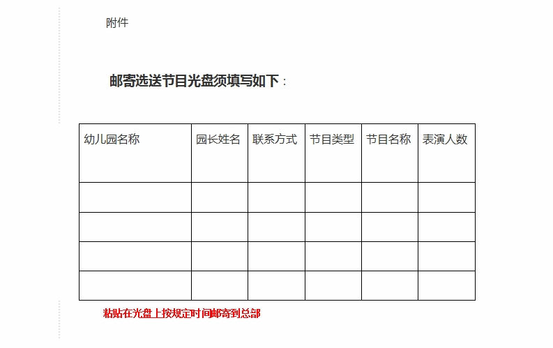 北京红缨八周年庆典晚会节目征集通知