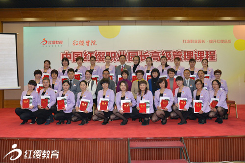 中国红缨职业园长高级管理课程首期班圆满毕业