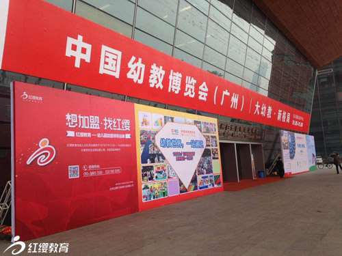 红缨教育闪耀中国幼教博览会