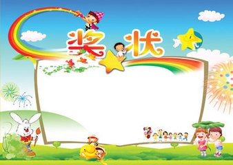 幼儿园奖状 - 红缨教育_做中国幼儿园连锁经营