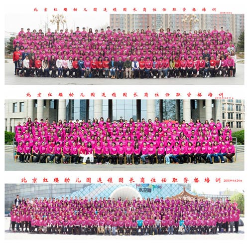 北京红缨连锁幼儿园园长岗位任职资格认证培训三期合影