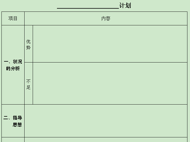 计划模板 - 红缨教育_做中国幼儿园连锁经营的