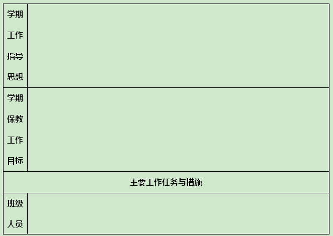 北京红缨连锁幼儿园班级学期计划 - 红缨教育_