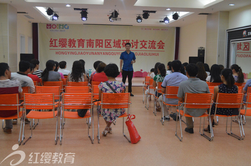 北京红缨幼儿园连锁河南南阳区域中心举行教研