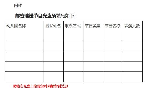 红缨教育九周年庆典晚会节目征集通知 - 红缨教