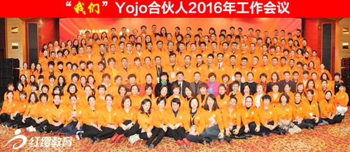 Yojo合伙人2016年工作会议圆满结束