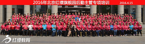 红缨旗舰园后勤主管专项培训在京举行