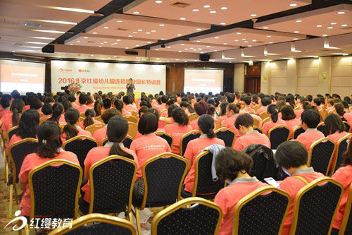 2016北京红缨幼儿园连锁首期职业园长特训营在京圆满举行