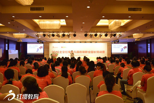 2016北京红缨幼儿园连锁职业园长特训营二期培训