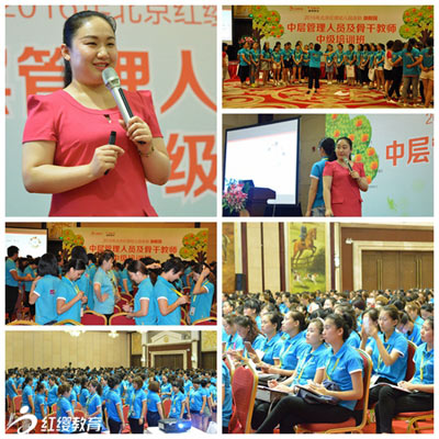 2016北京红缨幼儿园连锁中级培训盛大开启