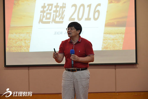 红缨教育2016年中工作会议