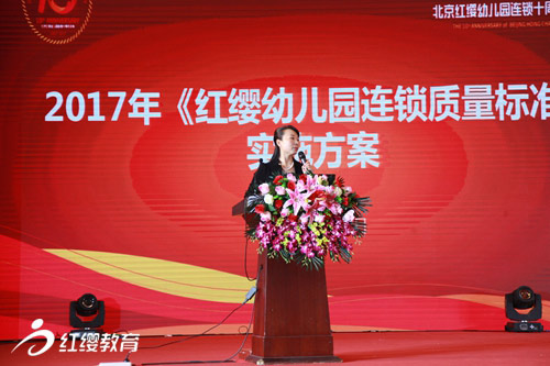 北京红缨幼儿园连锁十周年庆典