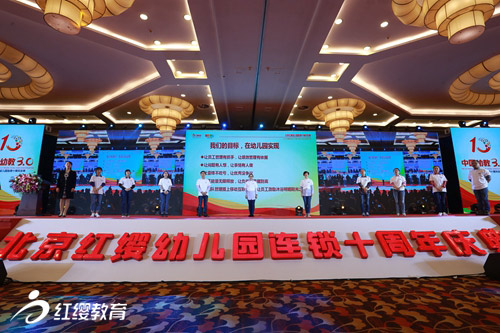 北京红缨幼儿园连锁十周年庆典