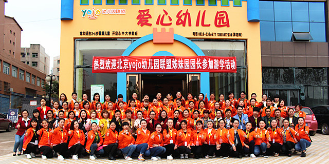 四川达州巴中区域第二届园长游学活动-Yojo幼儿园联盟