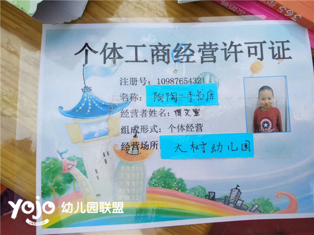 北京Yojo天津大树幼儿园举行图书义卖活动