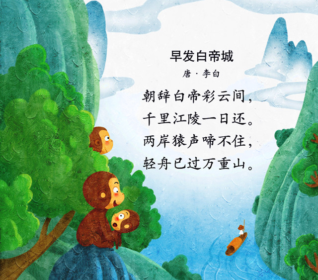 【儿歌】《早发白帝城》《好未来阅读》6级6月
