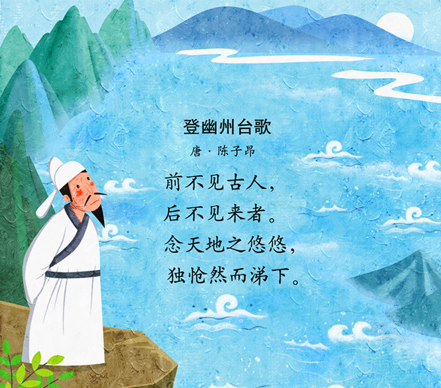 【儿歌】《登幽州台歌》《好未来阅读》2级6月
