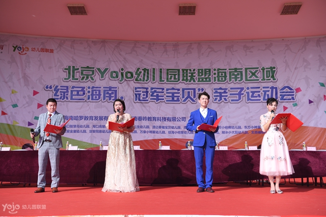 北京yojo海南区域举办第一届"绿色海南,冠军宝贝"亲子运动会