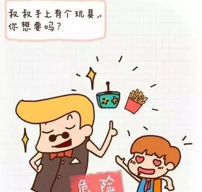 幼儿防拐骗安全必备小知识