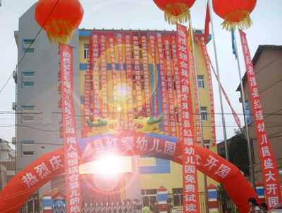 常德澧县红缨幼儿园