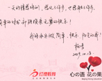 杨青园长感恩心语