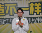 第4期中国红缨金牌园长特训班 王蓉